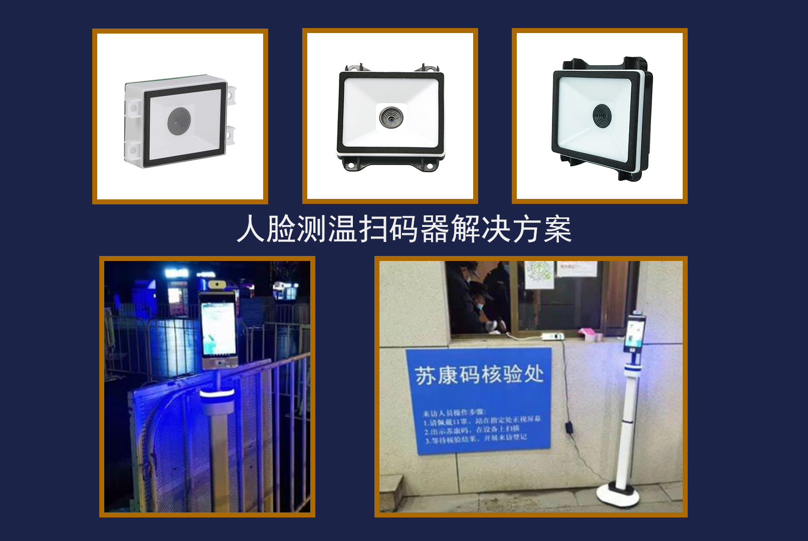人臉識別測溫掃描器一體機(jī)解決方案，推動防疫應(yīng)用新趨勢
